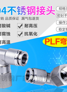 304不锈钢气管接头内牙直角弯头PLF8-02内螺纹快插内丝快速气嘴
