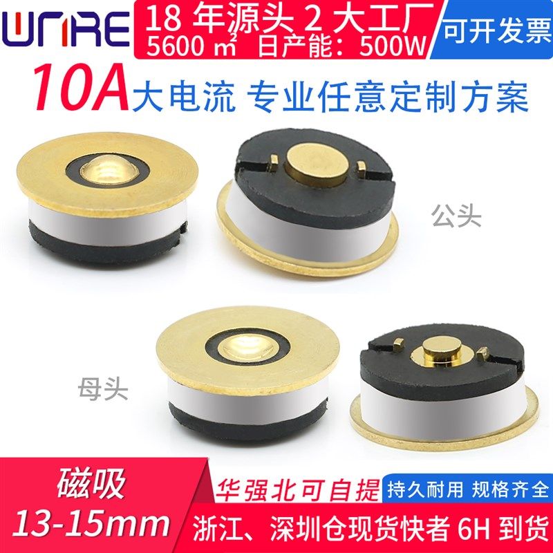 任意定做磁吸公母头10A大电流13-15超薄强力吸附dc充电磁性连接器