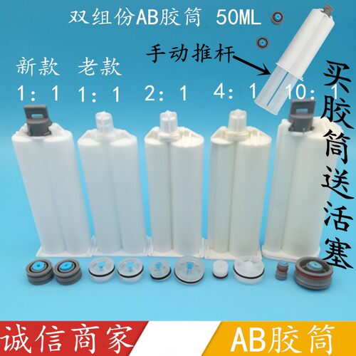 优质双组份AB胶筒1:1 2:1 4:1 10:150ML100AB胶枪双液胶枪AB胶管