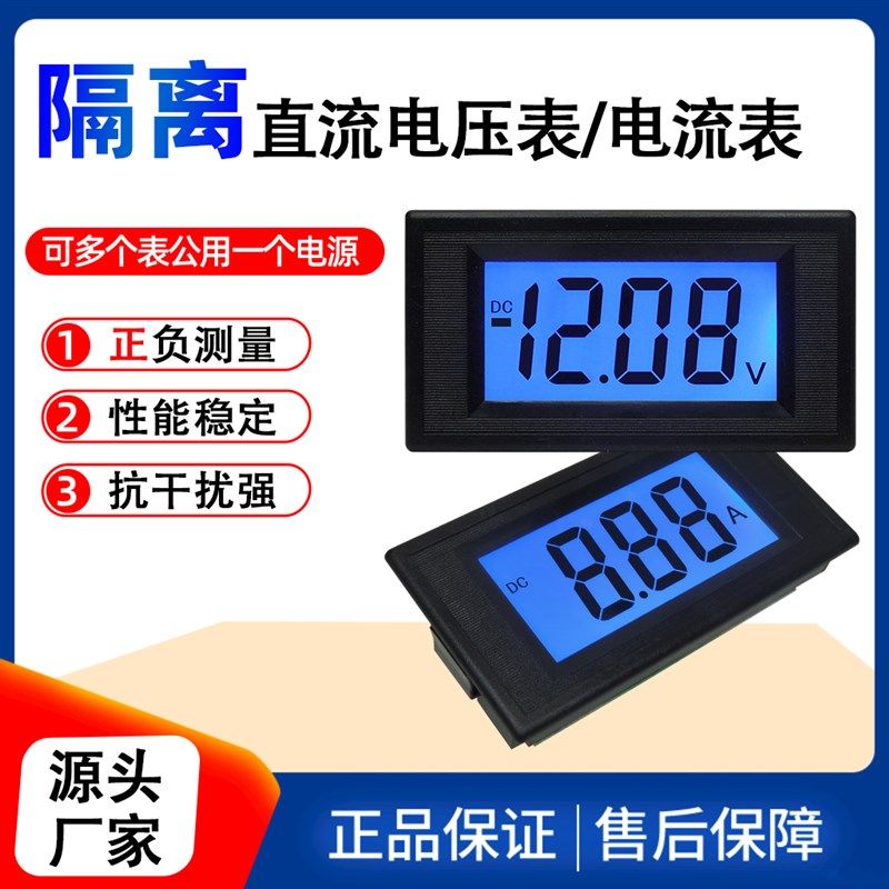 5135D三位半LCD液晶数显直流电压表电流表隔离表正负双向数字表头