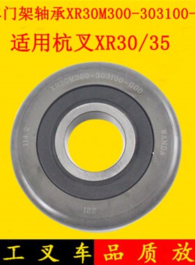 叉车轴承门架轴承114.2门架滚轮XR30M300-303100-G00适用杭叉XR30