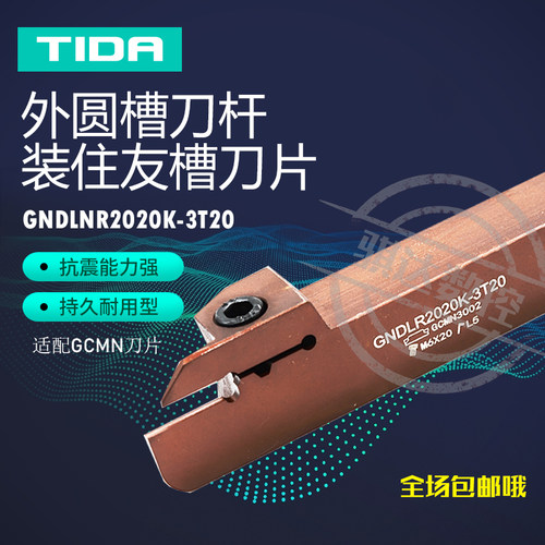 3毫米住友外圆槽刀杆GNDLR2020K-3T20 GNDLR2525M-3T20装GCMN3002