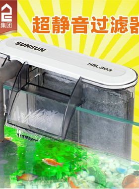 森森壁挂式瀑布过滤器停电免加水鱼缸超薄过滤滤材外置302 303