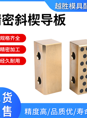 模具标准斜楔侧挡块铜自润滑合金CBSLW铸铁CBSL非标定制铜导板