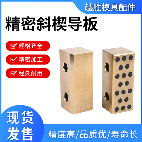 模具标准斜楔侧挡块铜自润滑合金CBSLW铸铁CBSL非标定制铜导板