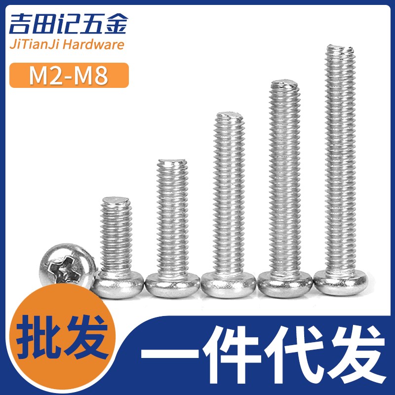 316不锈钢十字圆头机螺丝螺栓螺丝杆加长机牙盘头螺钉大全M2-M6M8