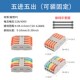 5可固定电线22 DIU YOU五进五出SPL 5分线快速接线端子连接器紫铜