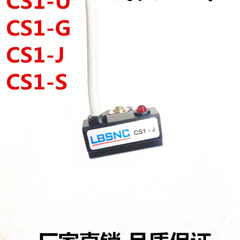 磁性开关CS1-J/CS1-U/CS1-F/CS1-G/CS1-S气缸传感器/感应线