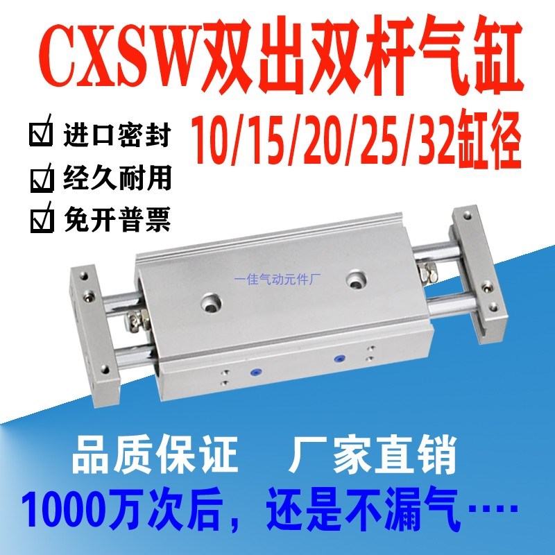 双轴双杆气缸CXSW10 15 20 25 32-50-75-100-150-200双出滑台气缸