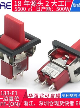 RLS-133-F1三档一边复位ON-OFF-(ON)三脚2A 250V红色塑料扁柄摇臂