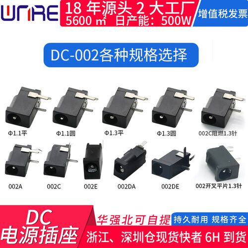 维诺尔厂家直销DC-002插座dc直流电源三脚立式大电流母座3.5*1.3