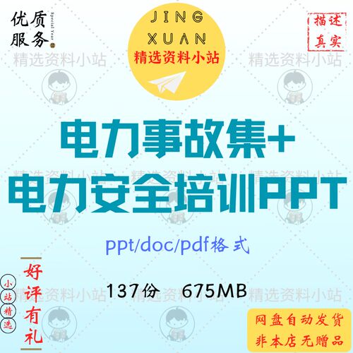 电力事故集与电力安全培训PPT作业风险电网事故处理案例分析课件