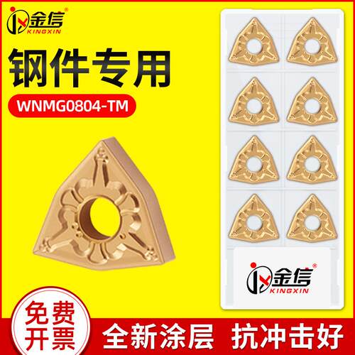 桃型数控刀片wnmg0804外