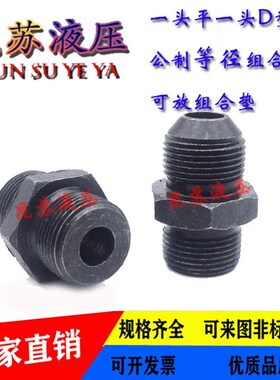 高压油管D型组合垫接头扩口管接头公制M14--60外丝直通