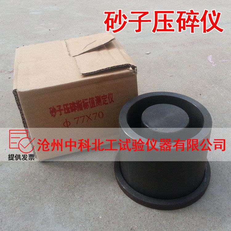 砂子压碎仪 砂子压碎值测定仪 压碎值测定仪 细集料压碎值测定仪