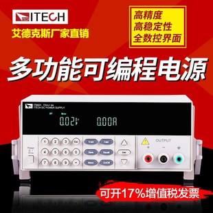 艾德克斯可编程直流电源稳压电源IT6821 IT6822高精度电子负载
