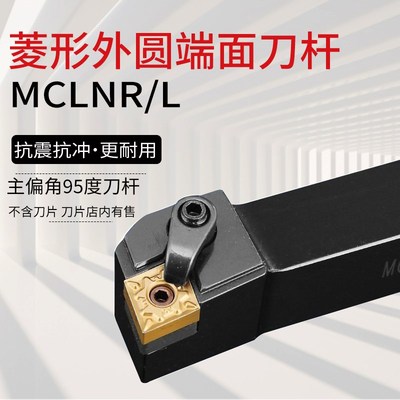 95度菱形数控外圆车刀刀杆 MCLNR/MCLNL/2020K12/2525M12/3232P12