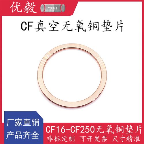 CF真空无氧铜垫片16密封圈25管配件40法兰50盲板63开孔片80卡箍10