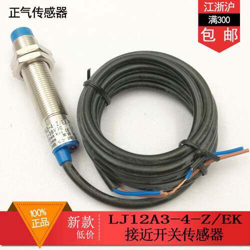 正气接近开关LJ12A3-4-Z