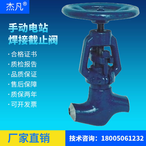 焊接高温蒸汽截止阀J61Y-P54 100/140/170V电站专用焊接截止阀门