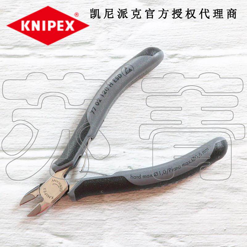 德国原装凯尼派克KNIPEX防静电带硬质合金电子斜口钳7702120H ESD