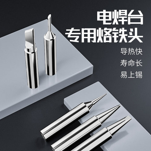 焊台T600烙铁咀BK60/90/881-专用烙铁头 刀口K马蹄C尖I圆B焊咀