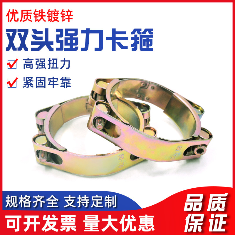 铁镀锌双头双层欧式强力卡箍加强型喉箍重型抱箍管卡高压管夹图片
