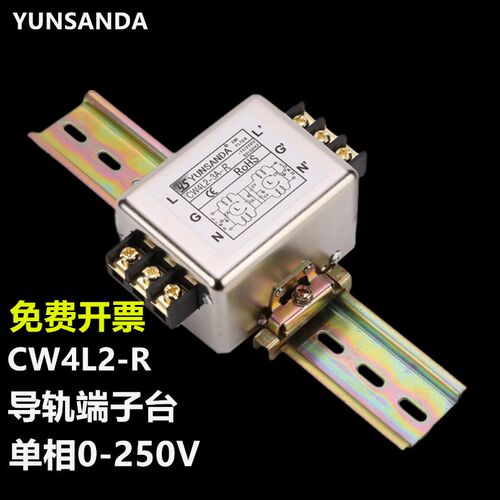 台湾YUNSANDA电源滤波器220V10A双级端子台导轨式CW4L2-6A10A-R