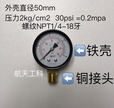 Y50压力表 2kg/cm2 30psi 外壳直径50mm 5cm 螺纹美制NPT1/4x18牙