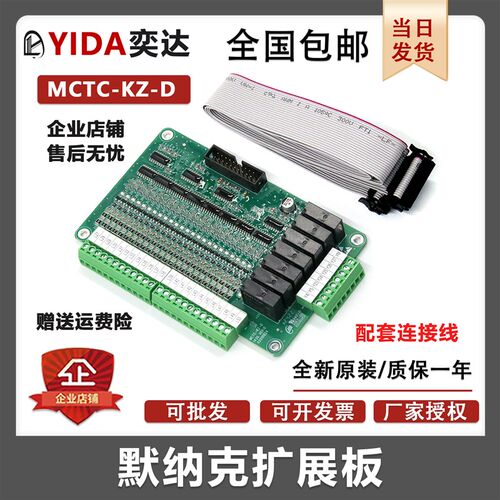 默纳克电梯接口板1000+接口板MCTC-KZ-D/L-H/NICE1000+全新扩展板