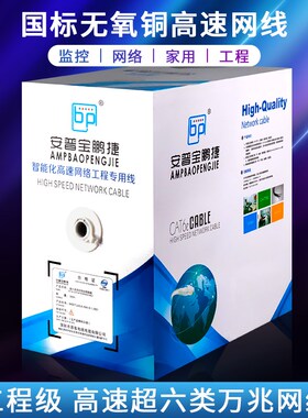 安普超六类双屏蔽纯铜千兆家用网线POE高速监控网络双绞线无氧铜6