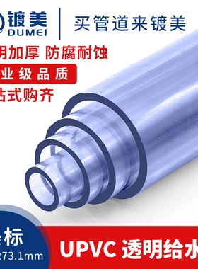 美标PVC透明管sch40硬管upvc管件硬ANSI给水管管材长管英制管配件