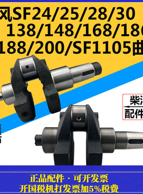 时风水冷柴油机SF24/25/28/30/138/148/168/186/188/200/1105曲轴