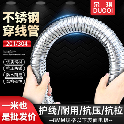 穿线管304/201不锈钢金属软管电线套管蛇皮管包塑软管防鼠波纹管