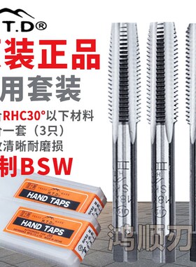HTD英制富士手用套装丝攻3/8-16 1/2-12 5/32 1/4-20手用直槽丝锥