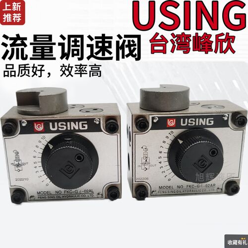 液压机械调速阀USING峰欣FKC-G4-02AR/ARI/AL/ALI/LA/LAR/A/BK 03
