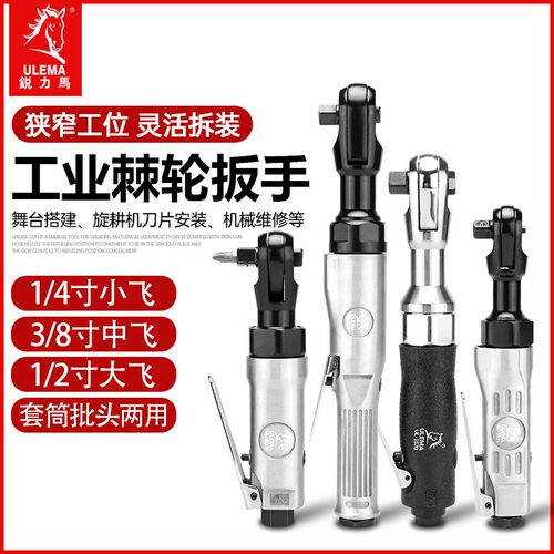 ULEMA1/2寸3/8寸1/4寸气动棘轮扳手90度直角扭力棘轮扳手维修工具
