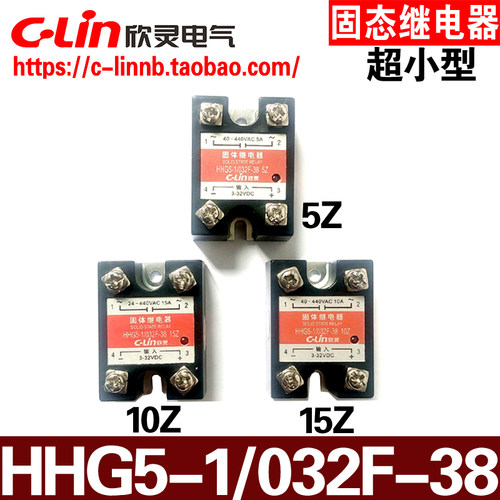 欣灵牌HHG5-1/032F-38 5Z/10Z/15Z(A)可选 超小型单相固态继电器