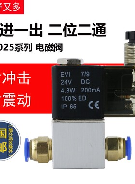 气动阀一进一出2V025-08二位二通220V电磁阀线圈控制阀24v阀电磁