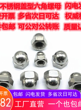 304不锈钢盖型螺母螺帽DIN1587装饰螺丝帽盖帽球头盖形螺母M3-M39
