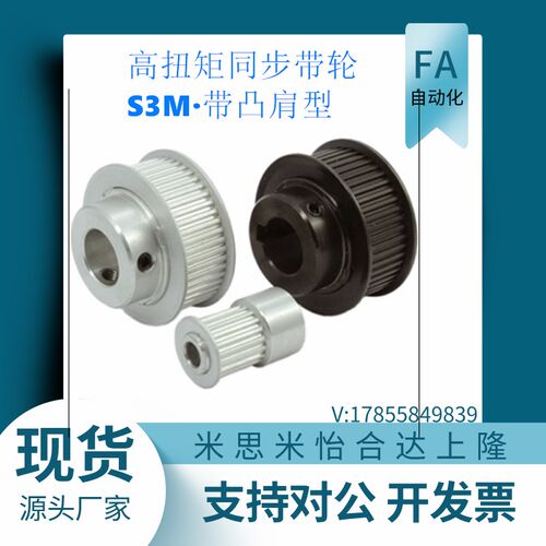 上高扭矩同步带轮-S3M带凸肩型 TABS3M TSBS3M-20 30 32-060隆