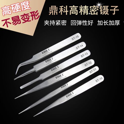 包邮不锈钢镊子弯头细尖头小镊子燕窝挑毛粉刺夹维修工具套装
