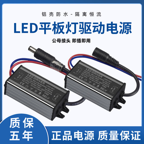 led平板灯驱动电源镇流器铝壳防水恒流driver整流器变压器24W36瓦