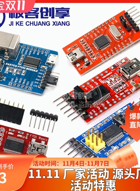 FT232模块USB转串口USB转TTL  转mini  下载线 支持3.3V 5V