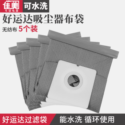 适配好运达吸尘器RO1132 RO1136 RO1321配件垃圾布袋垃圾袋ZR0049