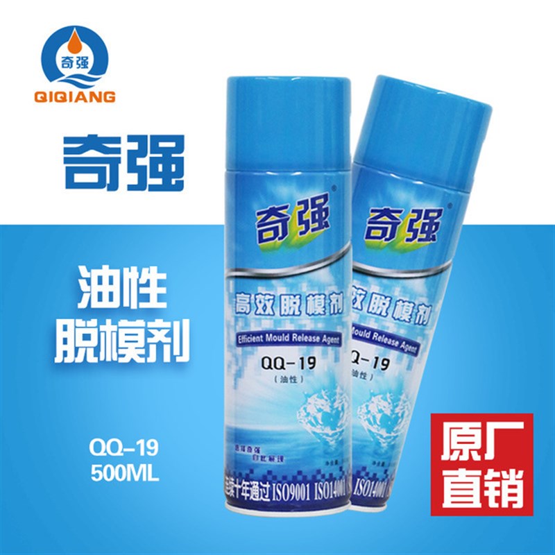 奇强高效脱模剂 模具清洗剂  油性-中性-干性脱模剂 特效离型剂图片