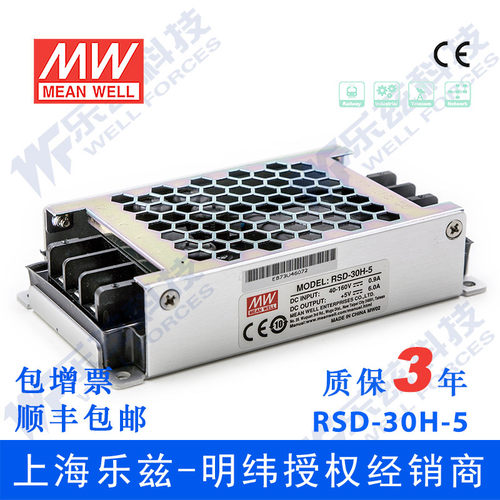 RSD-30H-5台湾明纬30W 40~160V变5V6A DC-DC转换电源48V 110V