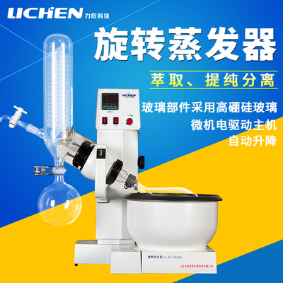 力辰科技RE-2000A/B/E 3000A/B/E旋转蒸发器实验室蒸馏旋转蒸发仪