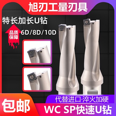 特长加长U钻暴力钻内冷带中心钻深空钻头6D8D10D倍径装WC/SP刀片