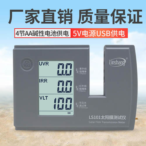 林上LS101太阳膜测试仪三波段隔热膜防爆膜检测仪器汽车玻璃膜